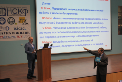 Четырнадцатый Национальный Суперкомпьютерный Форум (НСКФ-2025)