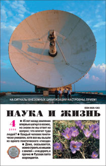 Обложка журнала «Наука и жизнь» №4 за 2006 г.