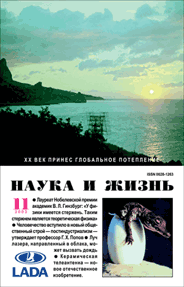 Обложка журнала «Наука и жизнь» №11 за 2003 г.