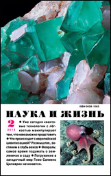 Обложка журнала «Наука и жизнь» №02 за 2016 г.