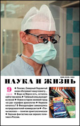 Обложка журнала «Наука и жизнь» №9 за 2009 г.