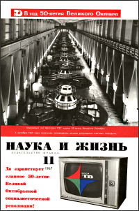 Обложка журнала «Наука и жизнь» №11 за 1967 г.