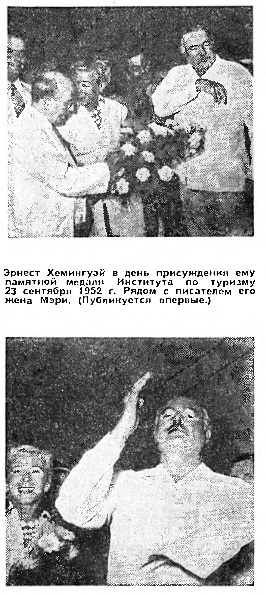 СТРАНИЧКА ЖИЗНИ ХЕМИНГУЭЯ