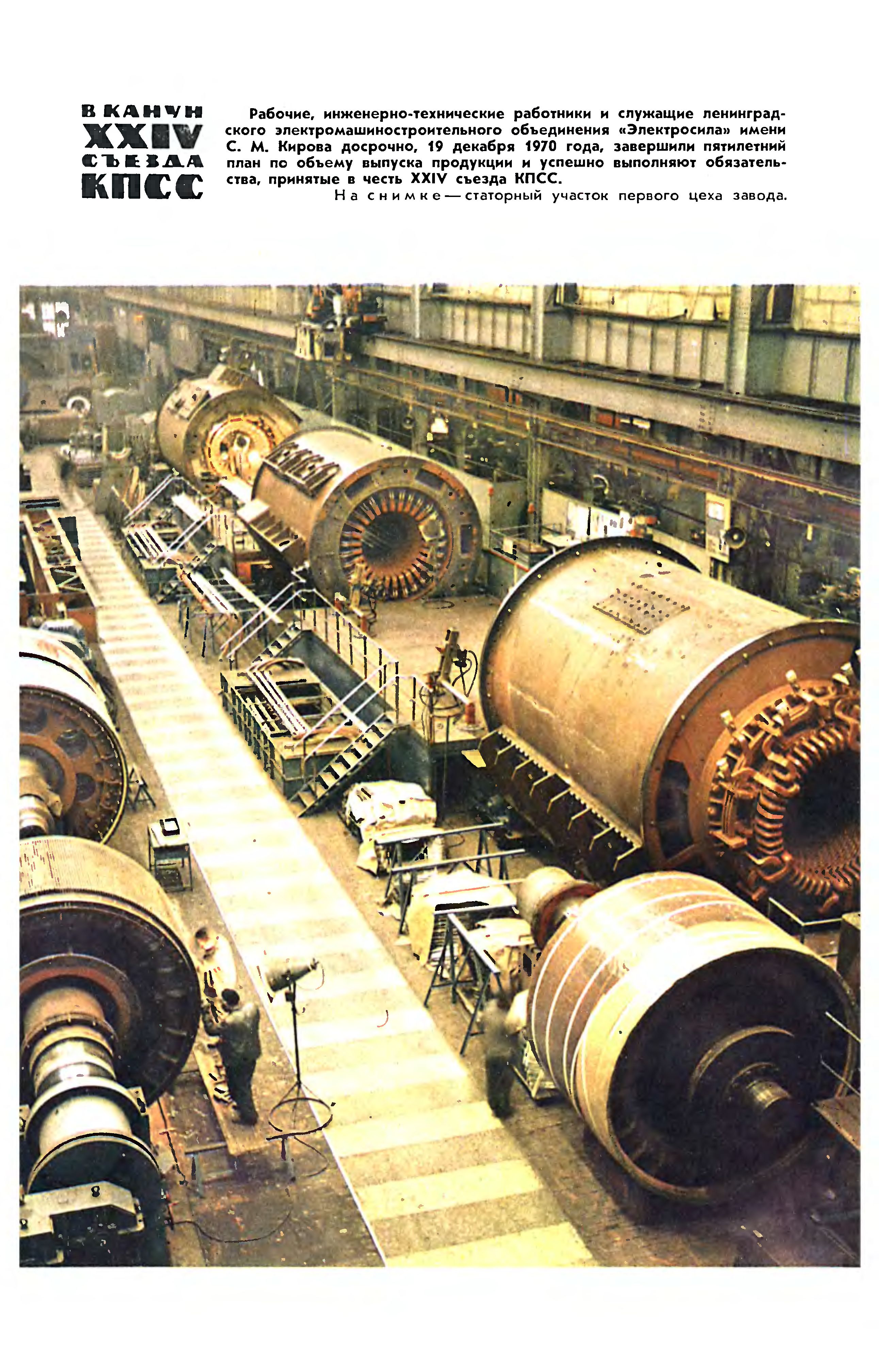 СЛОВО ОБ ЭЛЕКТРОСИЛЕ