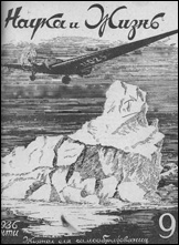 Обложка журнала «Наука и жизнь» №9 за 1936 г.