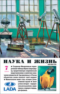 Обложка журнала «Наука и жизнь» №7 за 2004 г.