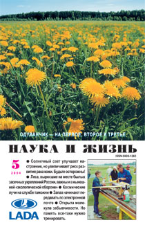 Обложка журнала «Наука и жизнь» №5 за 2004 г.