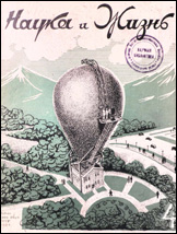 Обложка журнала «Наука и жизнь» №4 за 1938 г.