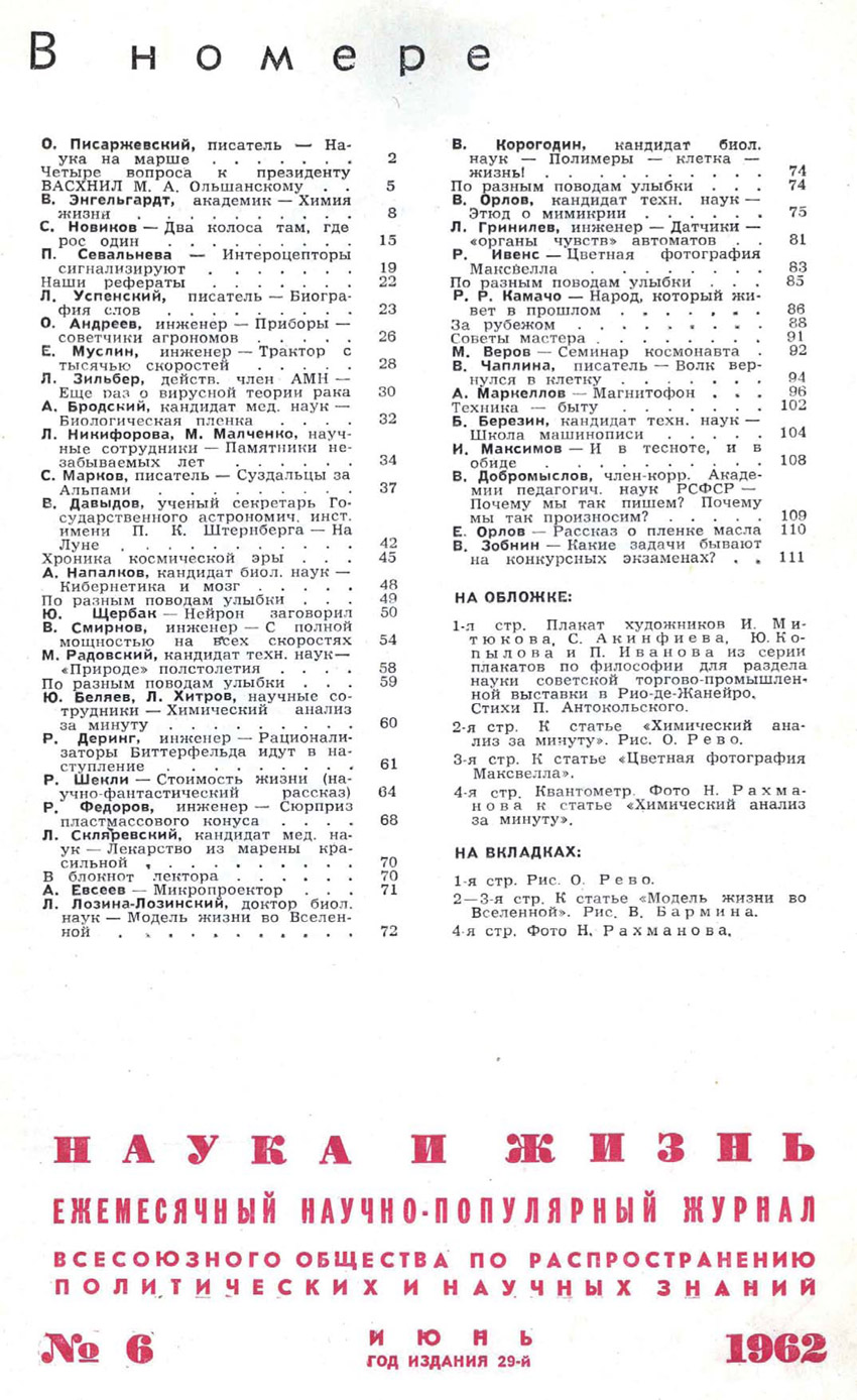 Содержание № 6, 1962