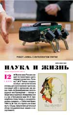 Обложка журнала «Наука и жизнь» №12 за 1999 г.