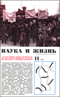 «Наука и жизнь» 1965_11 (djvu)