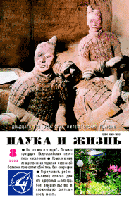Обложка журнала «Наука и жизнь» №8 за 2002 г.