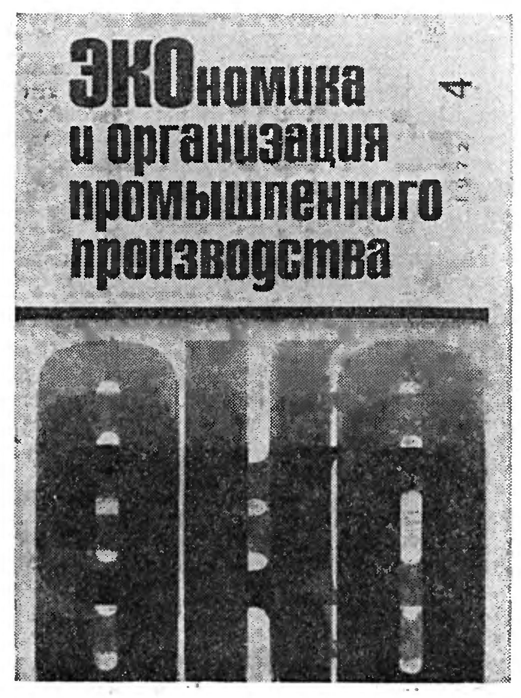 У НАС В ГОСТЯХ ЖУРНАЛ "ЭКО"   