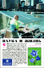 Обложка журнала «Наука и жизнь» №6 за 2001 г.