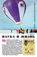Обложка журнала «Наука и жизнь» №10 за 2000 г.