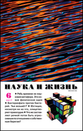 Обложка журнала «Наука и жизнь» №06 за 2017 г.