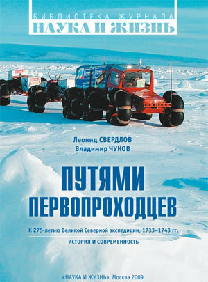 Книга об Арктике
