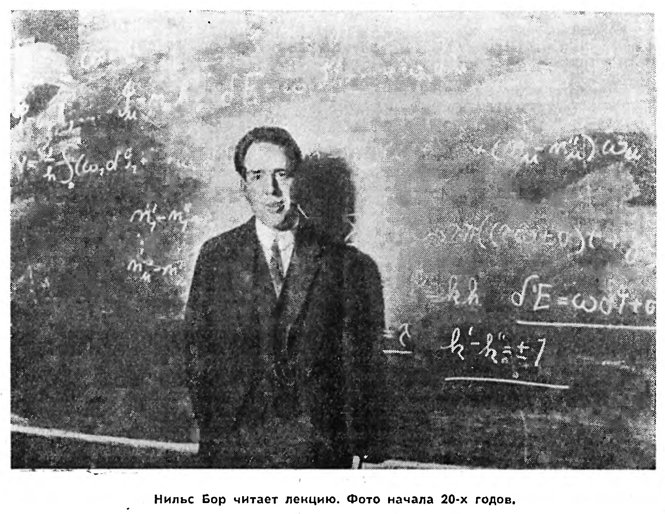 НИЛЬС БОР