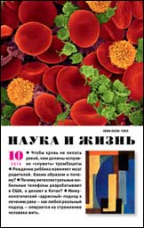Обложка журнала «Наука и жизнь» №10 за 2016 г.