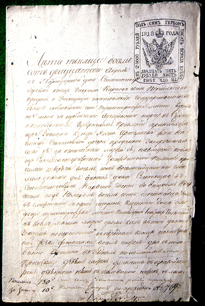 Купчая на киев 1686