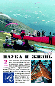 Обложка журнала «Наука и жизнь» №2 за 2002 г.