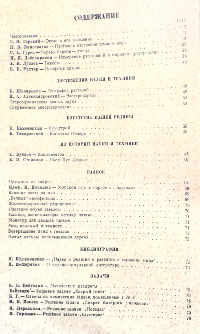Содержание № 9-10, 1938