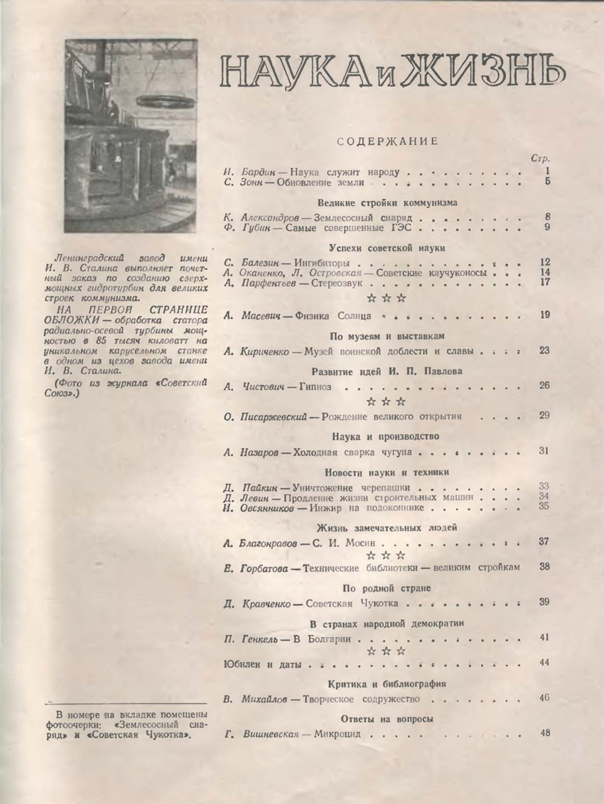Содержание № 2, 1952