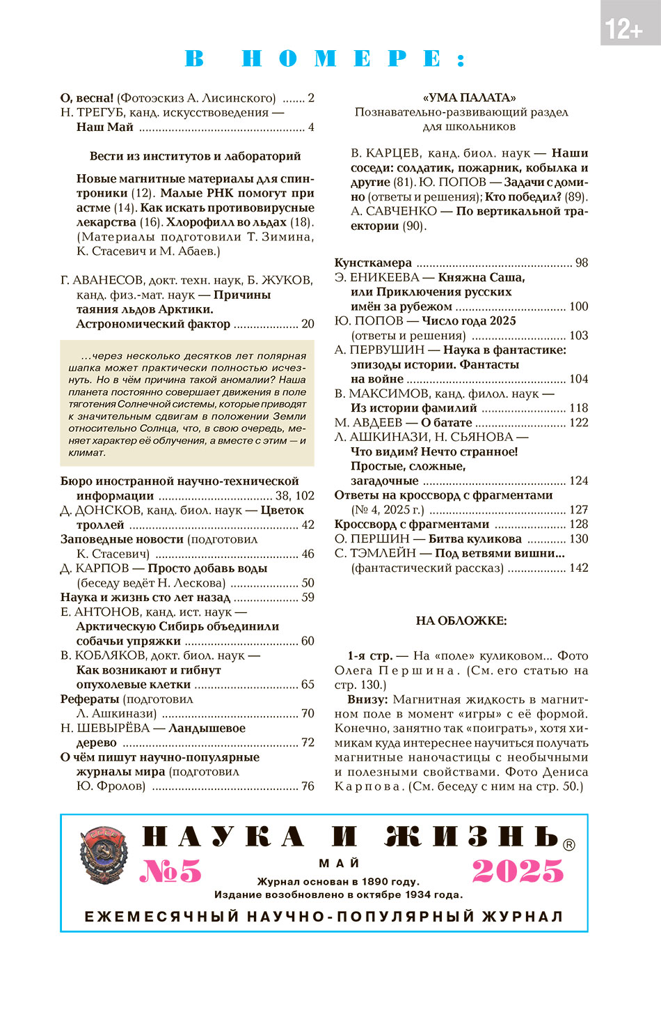 Содержание № 5, 2025