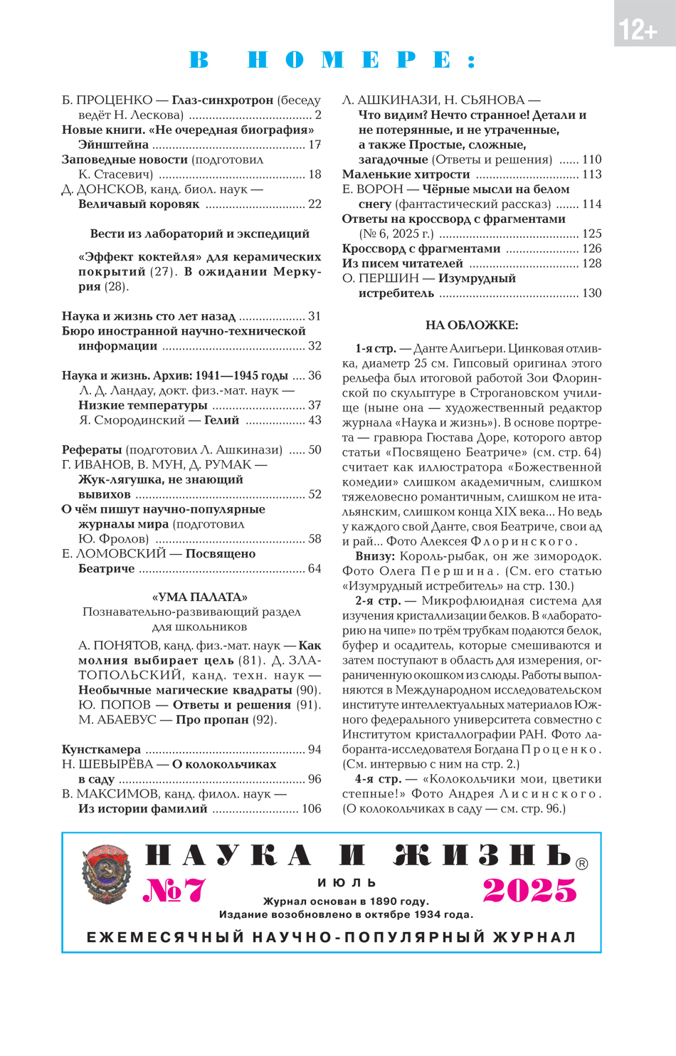 Содержание № 7, 2025
