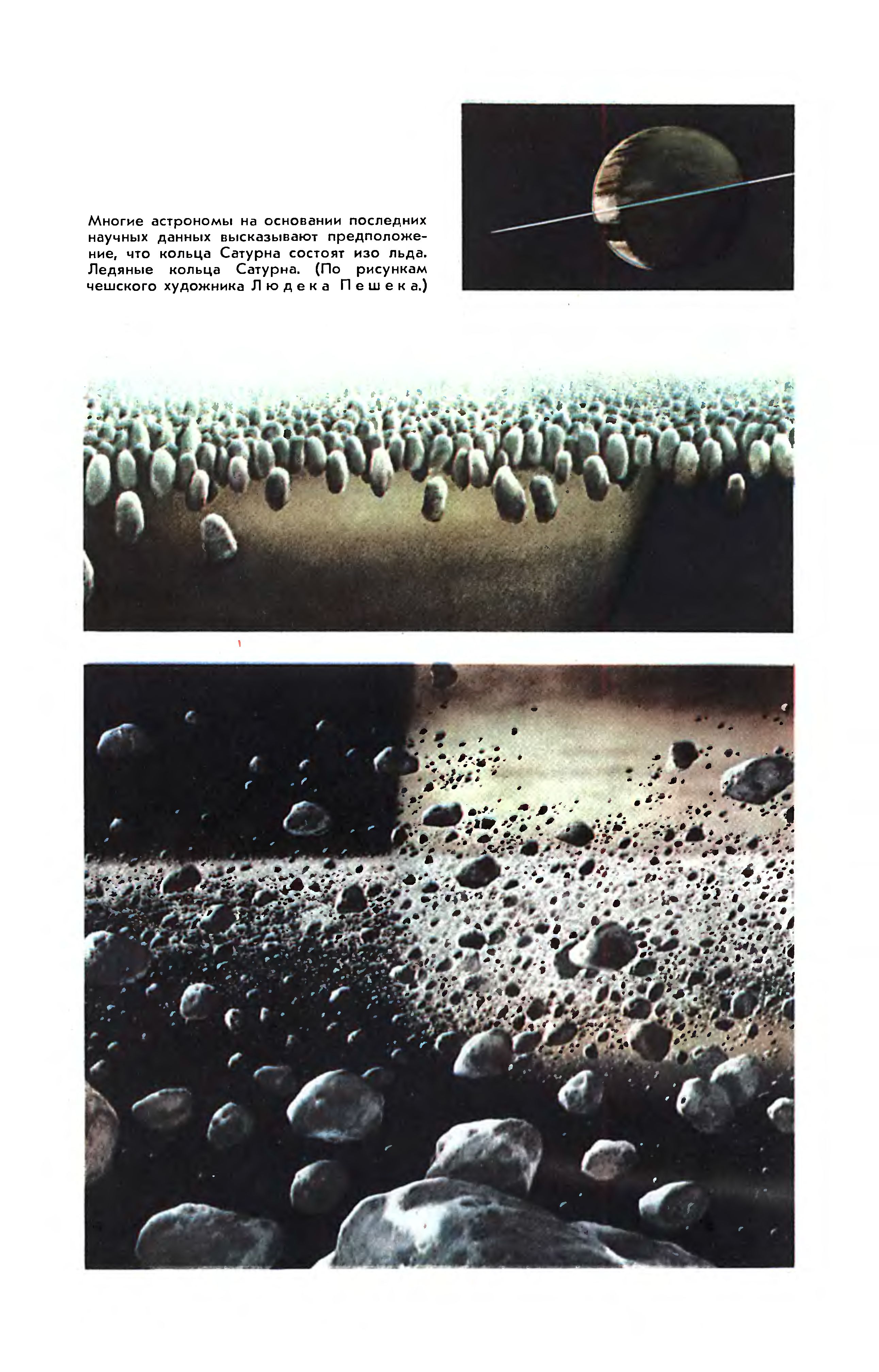 ВОДА НА ПЛАНЕТАХ