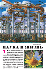 Обложка журнала «Наука и жизнь» №07 за 2016 г.