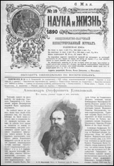 Обложка журнала «Наука и жизнь» №19 за 1890 г.