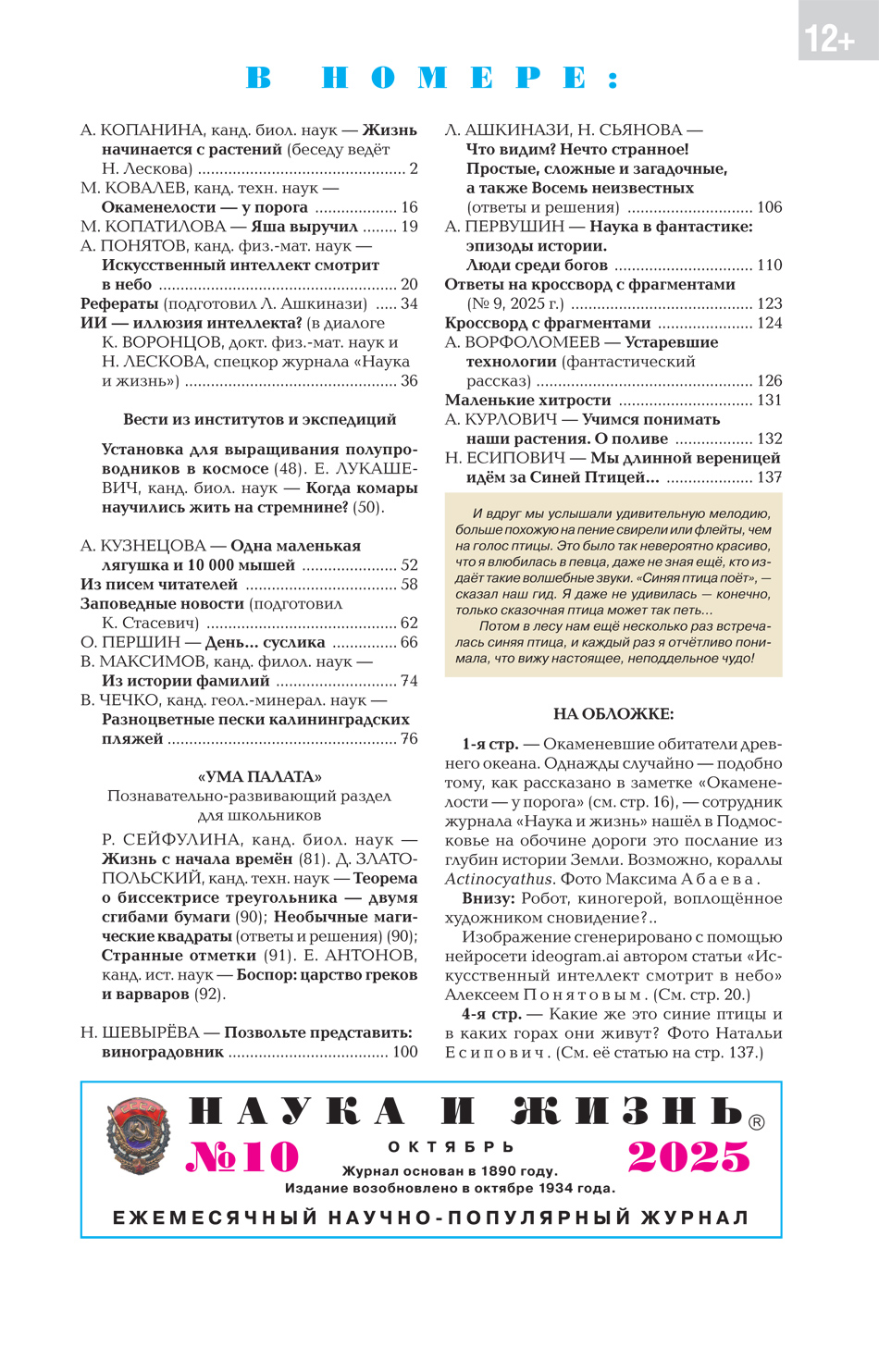 Содержание № 10, 2025