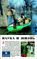 Обложка журнала «Наука и жизнь» №3 за 2001 г.