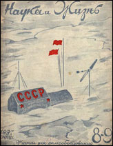 Обложка журнала «Наука и жизнь» №8-9 за 1937 г.