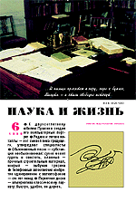 Обложка журнала «Наука и жизнь» №6 за 1999 г.