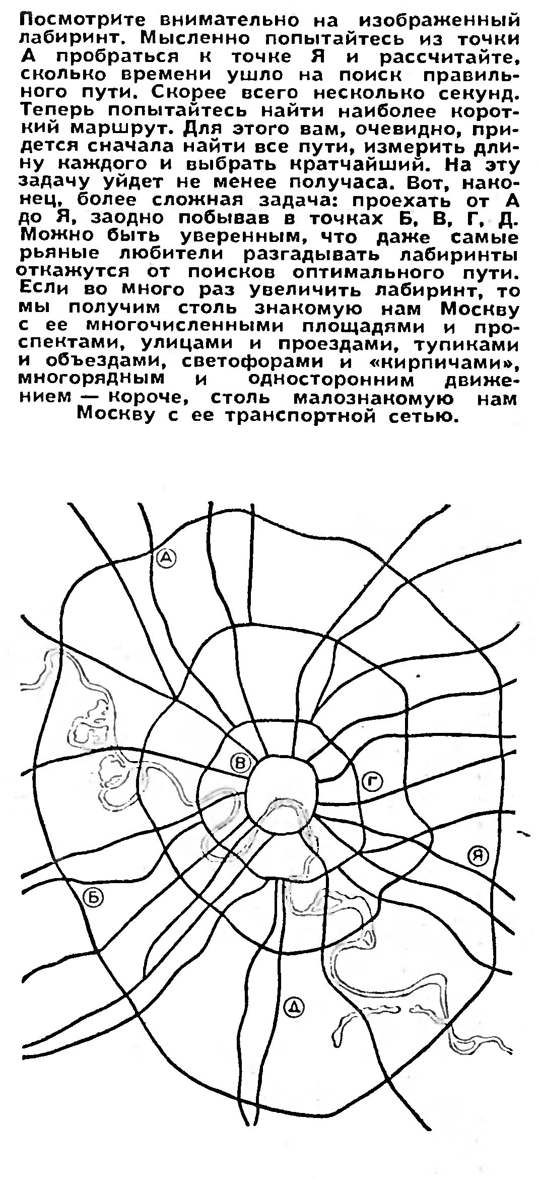 ЭВМ ШАГАЕТ ПО МОСКВЕ