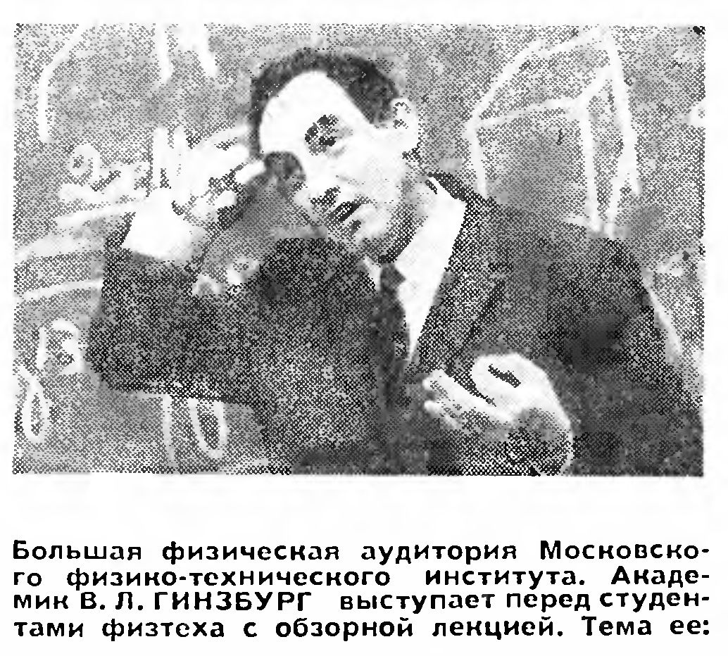 КАКИЕ ПРОБЛЕМЫ ФИЗИКИ, И АСТРОФИЗИКИ ПРЕДСТАВЛЯЮТСЯ СЕЙЧАС ОСОБЕННО ВАЖНЫМИ И ИНТЕРЕСНЫМИ?