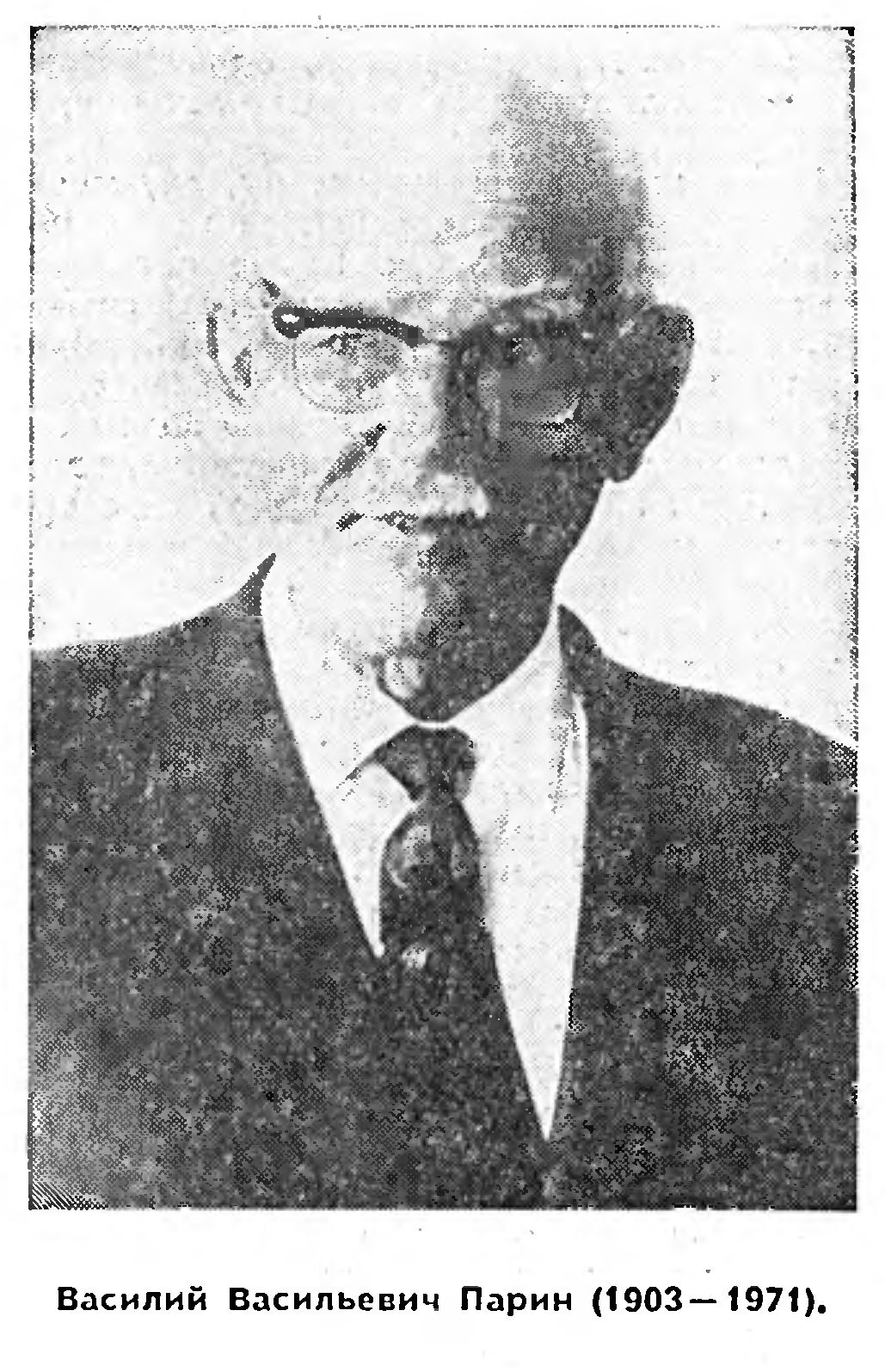 АКАДЕМИК ВАСИЛИЙ ВАСИЛЬЕВИЧ ЛАРИН