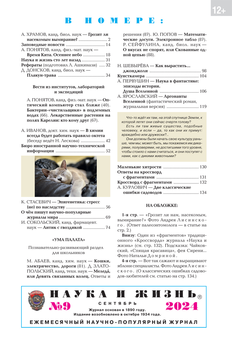 Содержание № 9, 2024