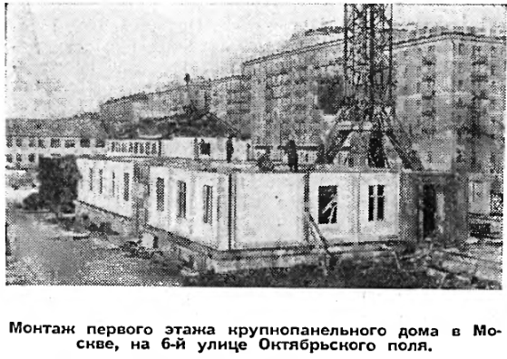 ДОМА СОБИРАЮТСЯ ИЗ ДЕТАЛЕЙ