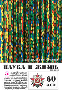 Обложка журнала «Наука и жизнь» №5 за 2005 г.
