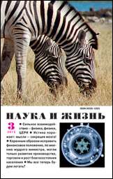 Обложка журнала «Наука и жизнь» №03 за 2015 г.