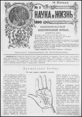 Обложка журнала «Наука и жизнь» №3 за 1890 г.