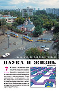 Обложка журнала «Наука и жизнь» №7 за 2005 г.
