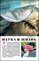 Обложка журнала «Наука и жизнь» №7 за 2014 г.