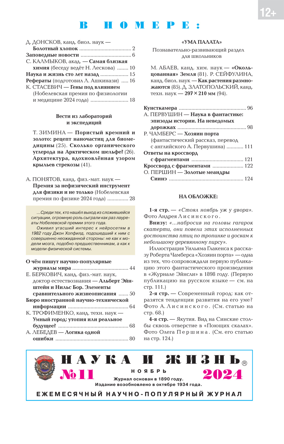 Содержание № 11, 2024