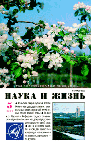 Обложка журнала «Наука и жизнь» №5 за 2002 г.