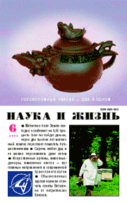 Обложка журнала «Наука и жизнь» №6 за 2002 г.