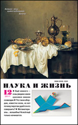 Обложка журнала «Наука и жизнь» №12 за 2011 г.